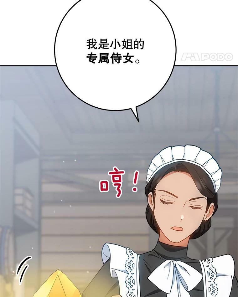 71.专属侍女 第43页