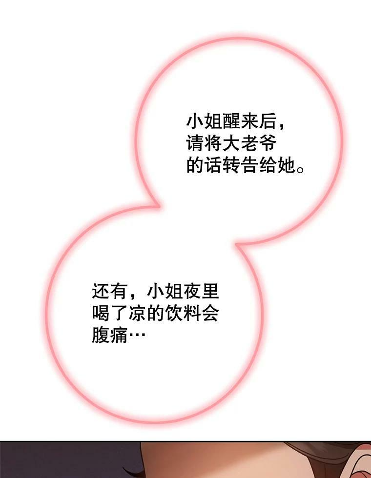 71.专属侍女 第51页