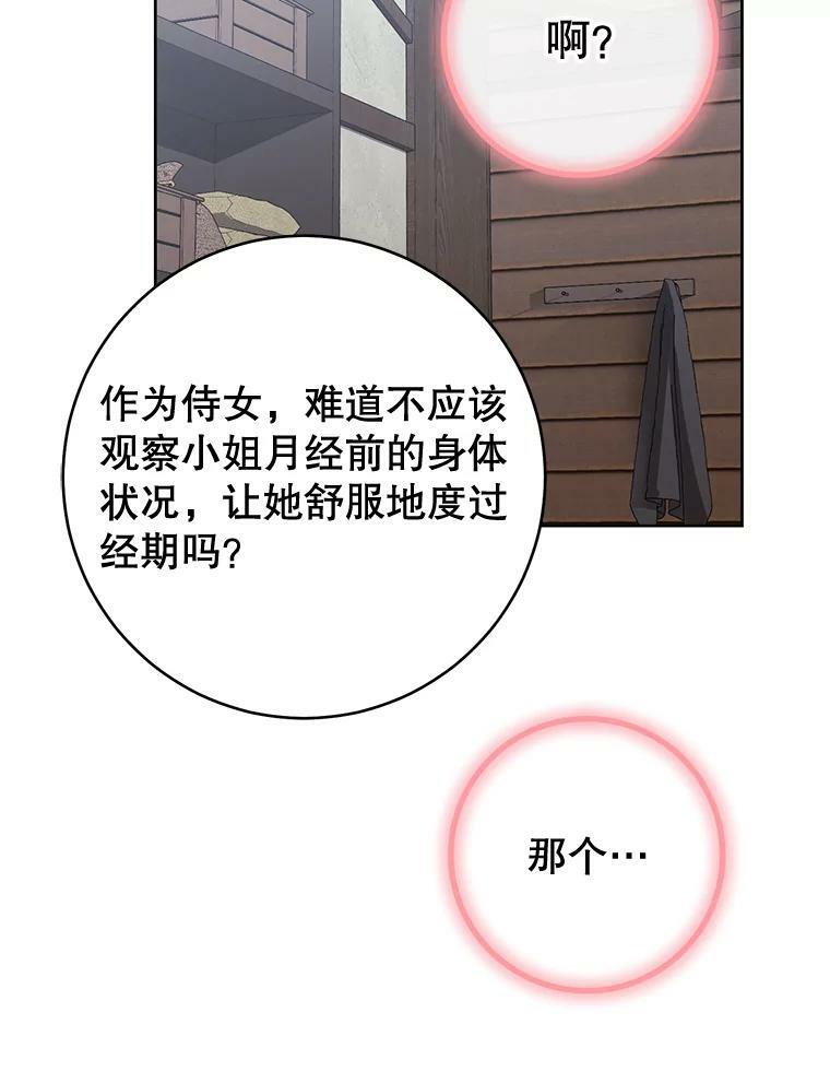 71.专属侍女 第54页