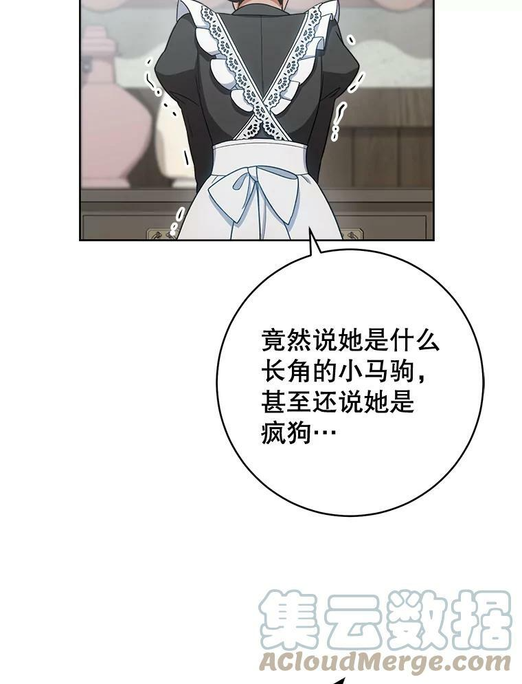 71.专属侍女 第61页
