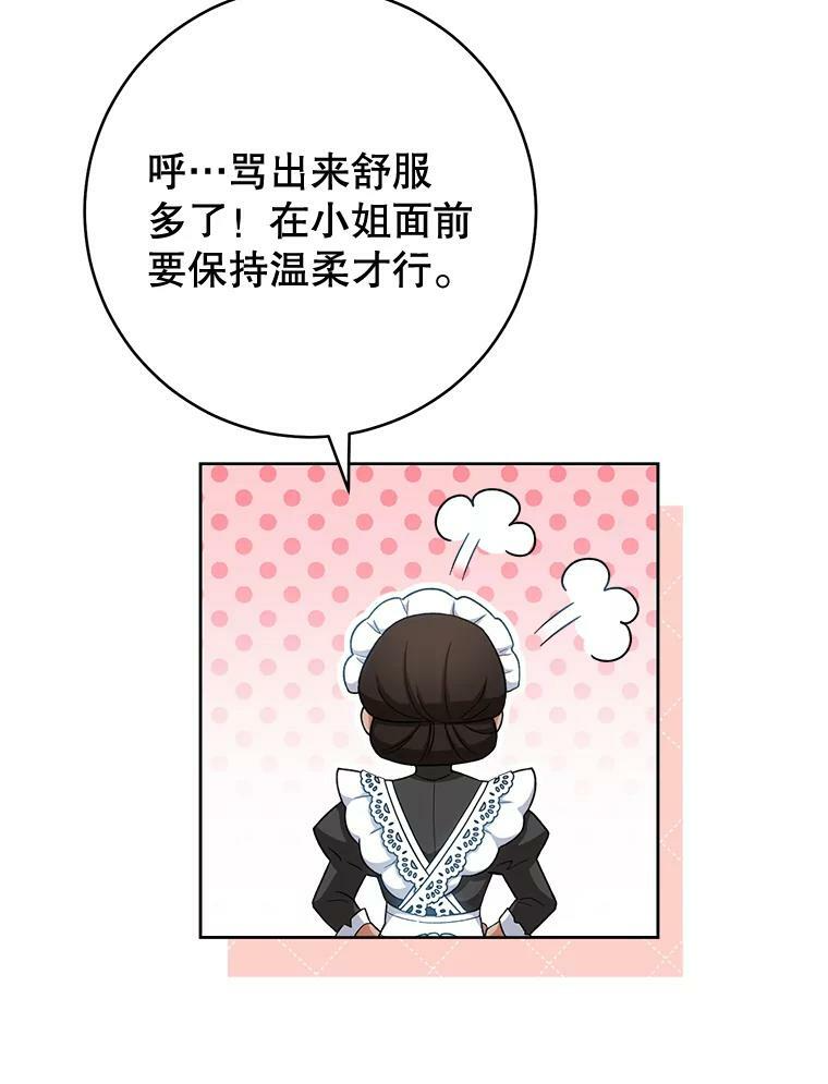 71.专属侍女 第64页