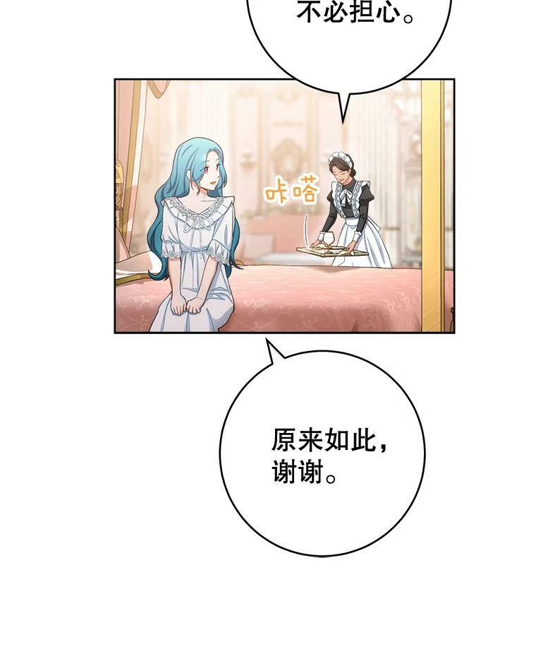 71.专属侍女 第78页