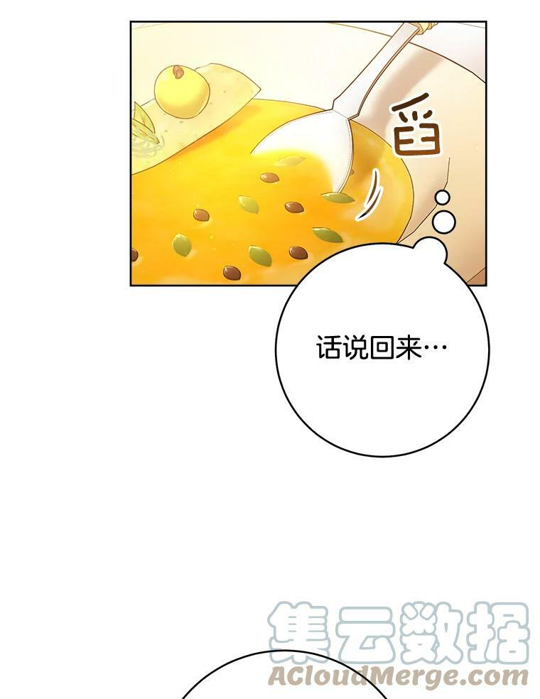 71.专属侍女 第81页