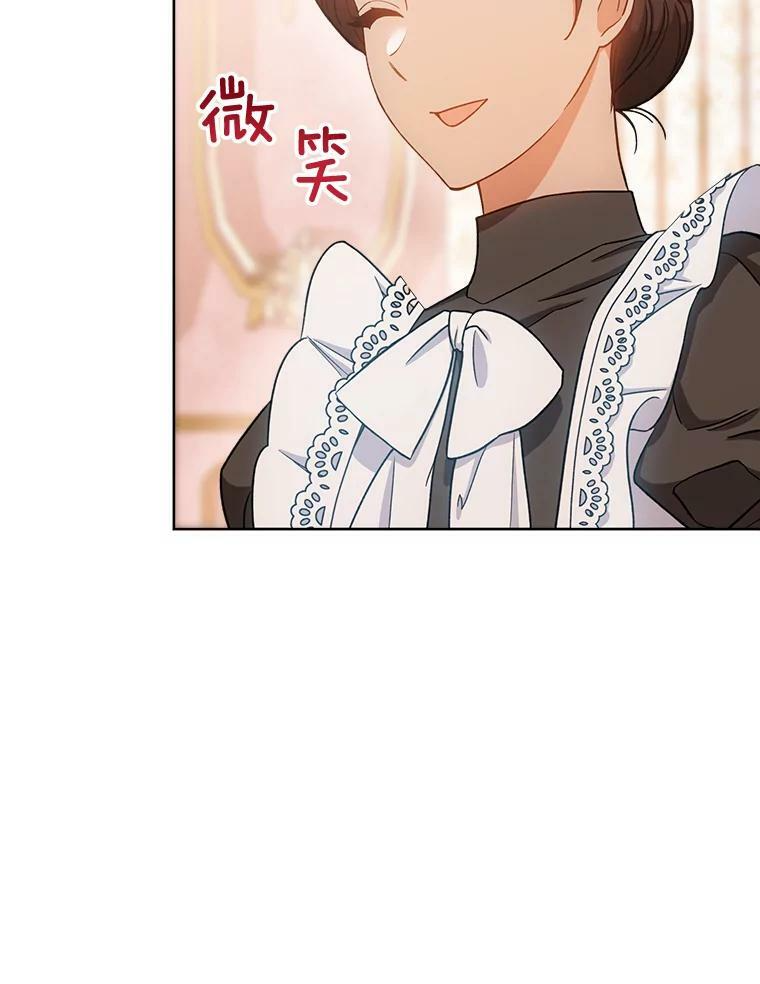 71.专属侍女 第87页