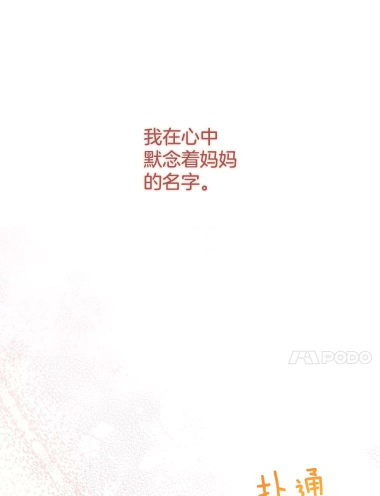 72.妈妈 第103页