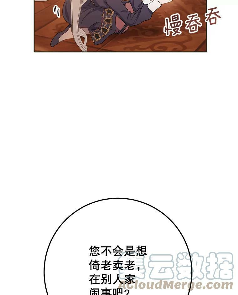 73.父子之争 第17页