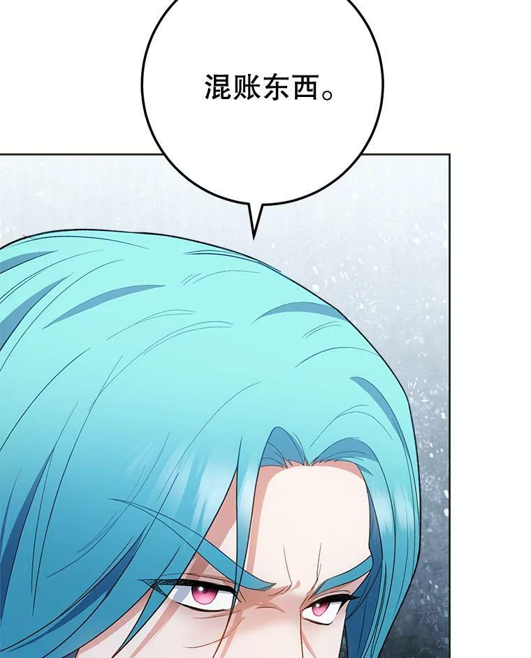 73.父子之争 第20页