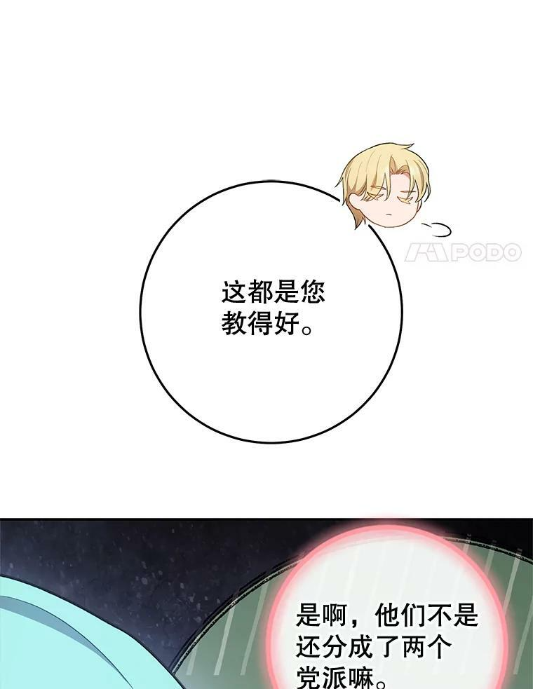73.父子之争 第22页