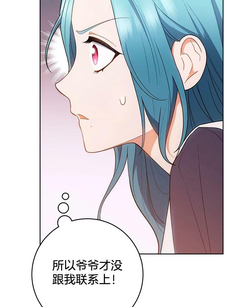 73.父子之争 第28页