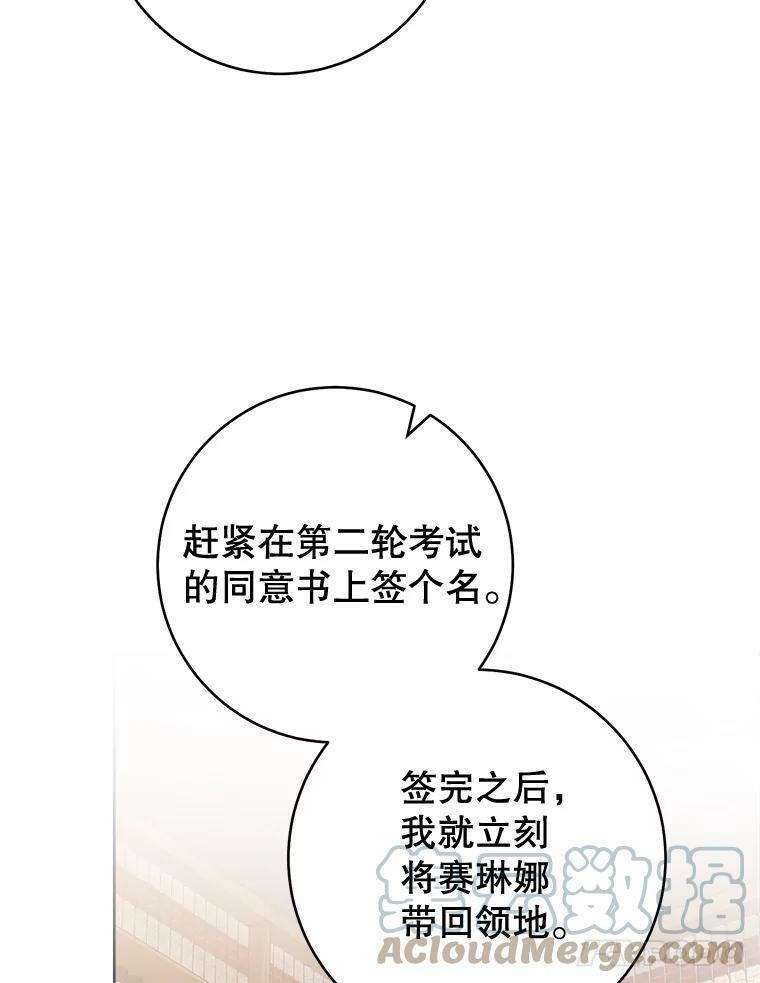 73.父子之争 第29页
