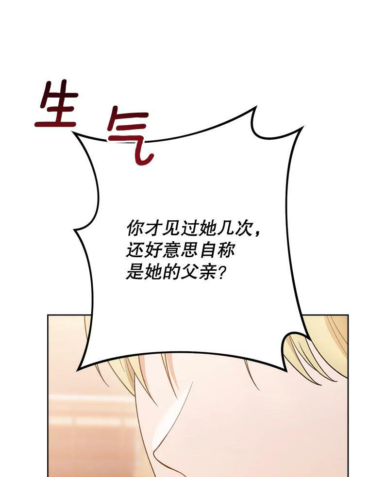 73.父子之争 第31页