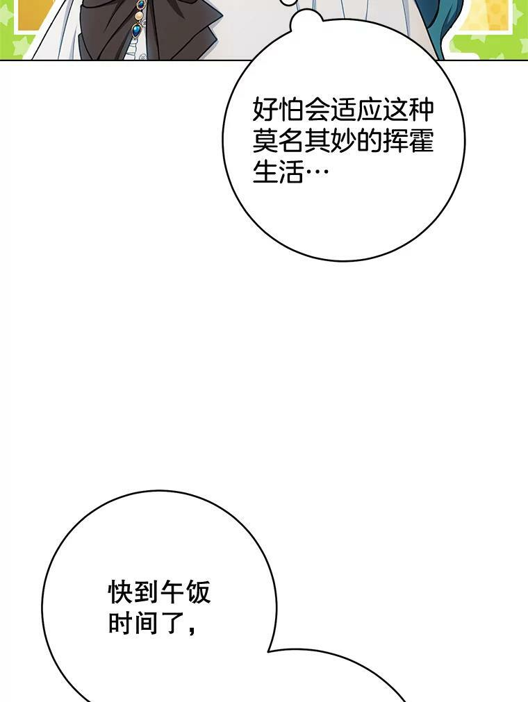 74.我不是她 第3页