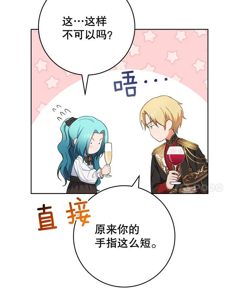74.我不是她 第54页