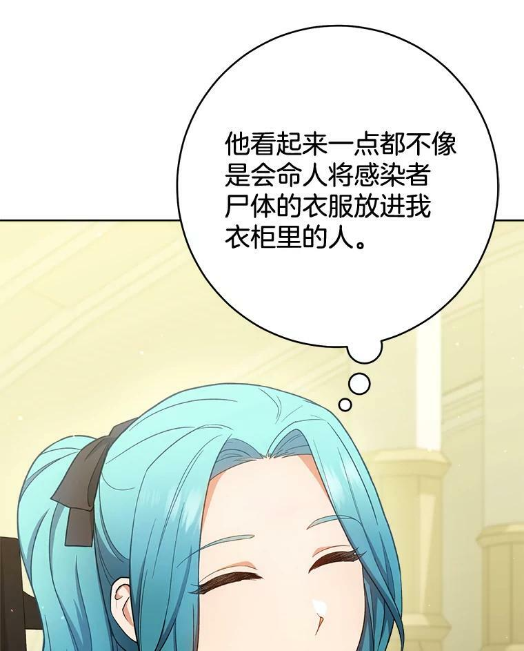 74.我不是她 第76页