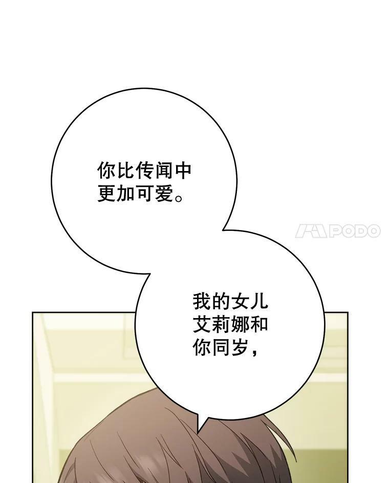 74.我不是她 第78页