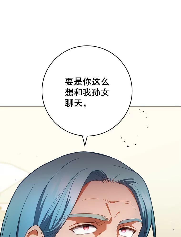 74.我不是她 第83页