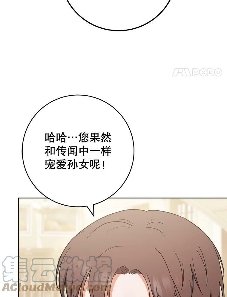 74.我不是她 第85页