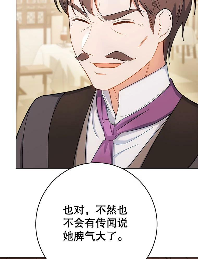74.我不是她 第86页