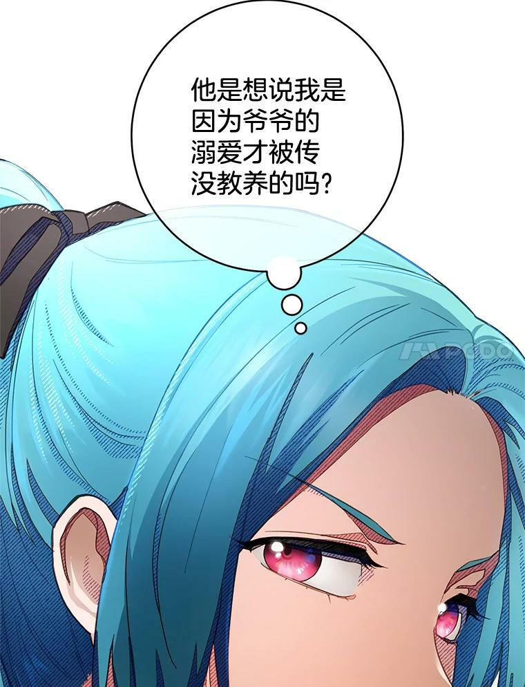 74.我不是她 第88页
