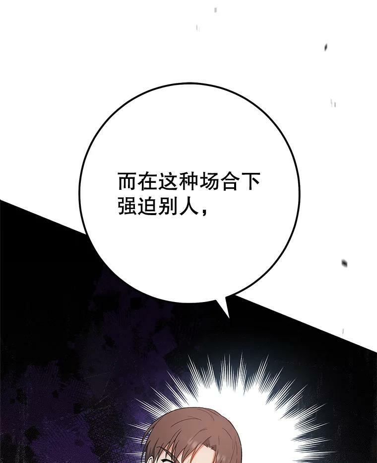 74.我不是她 第106页
