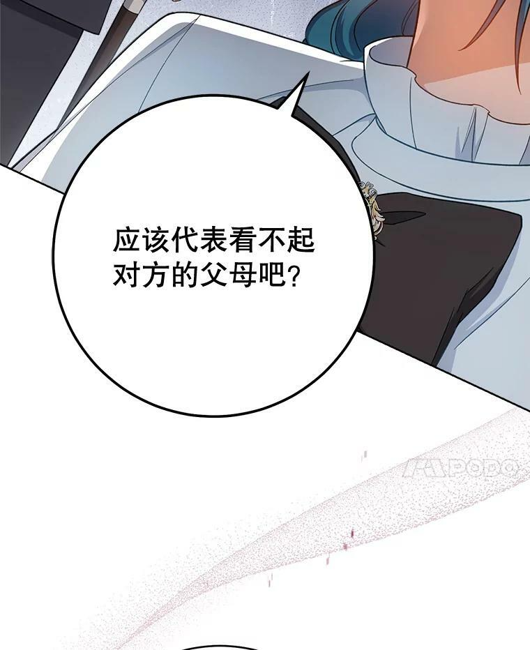 74.我不是她 第108页