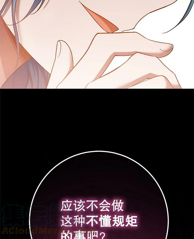 74.我不是她 第113页