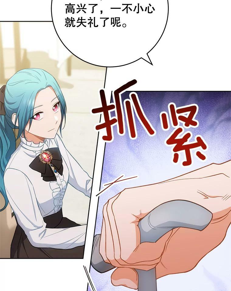 75.妈妈和老师 第3页