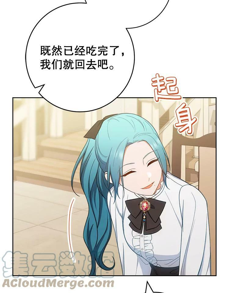 75.妈妈和老师 第5页