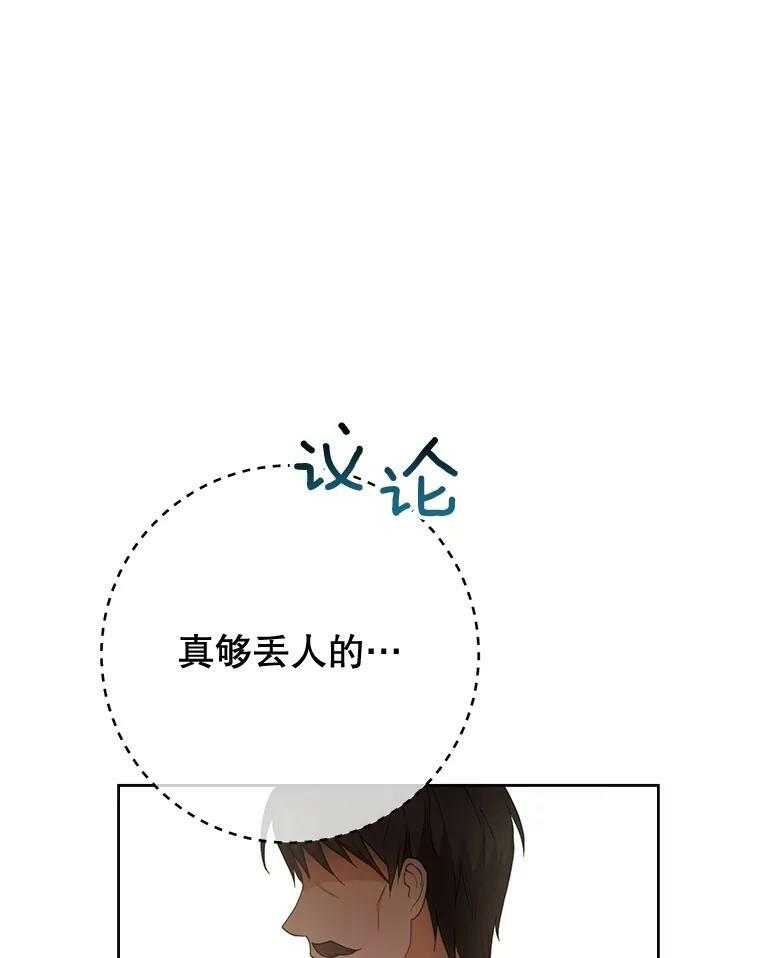 75.妈妈和老师 第8页