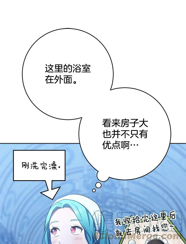 75.妈妈和老师 第17页