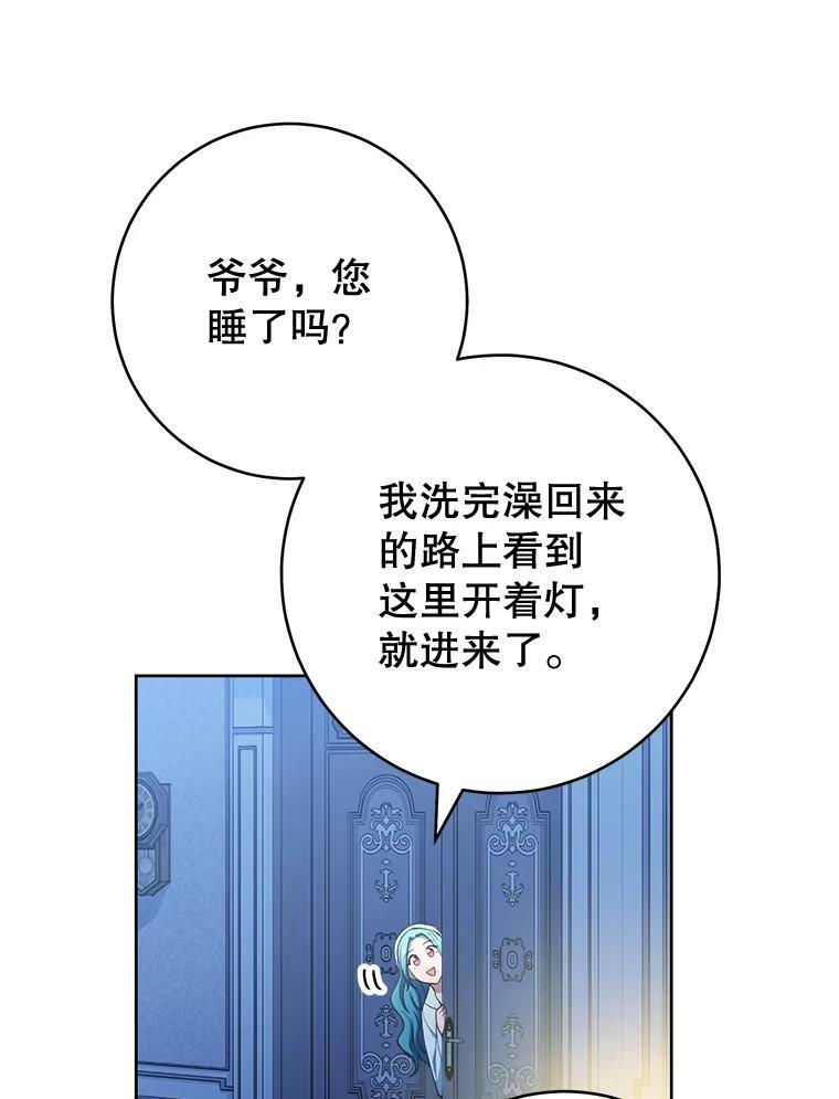 75.妈妈和老师 第23页