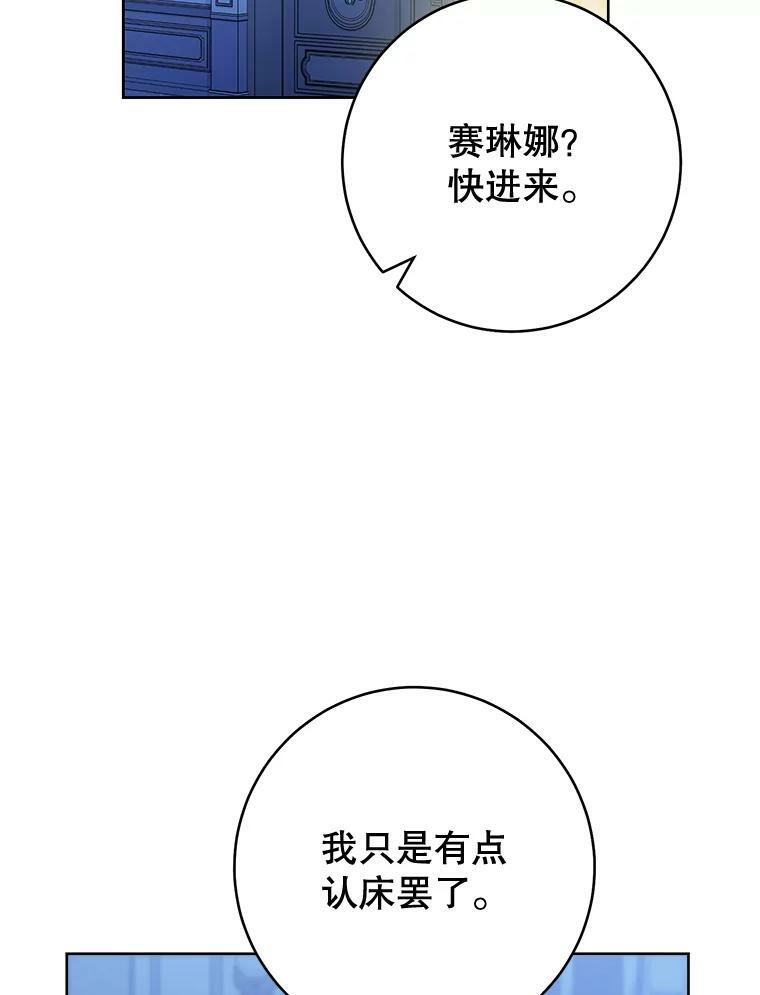 75.妈妈和老师 第24页