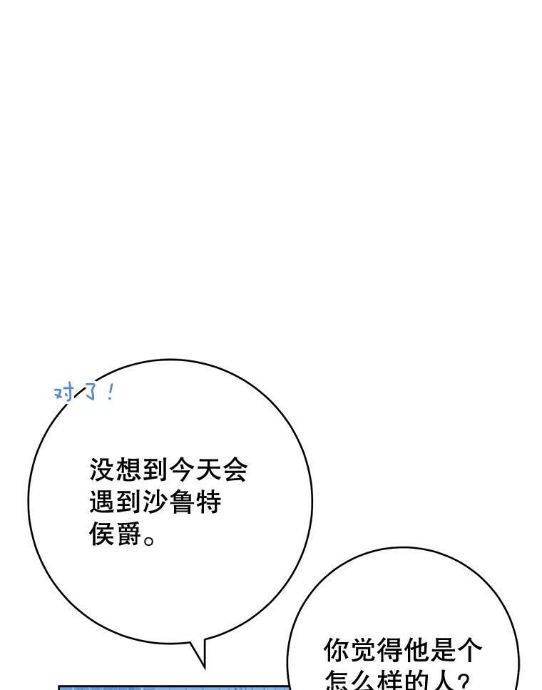 75.妈妈和老师 第26页