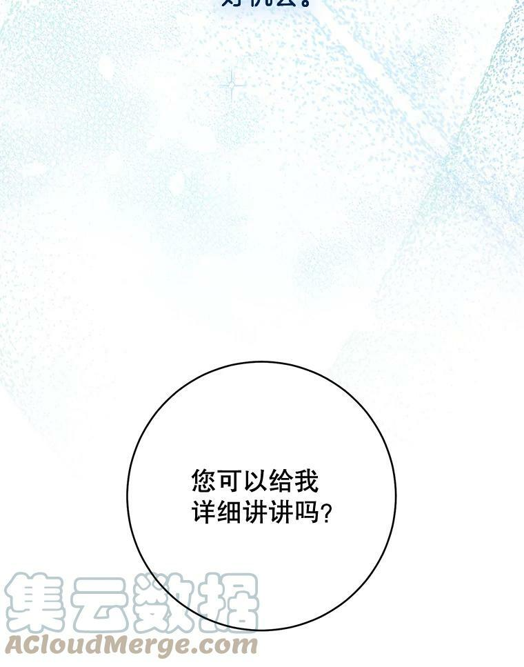 75.妈妈和老师 第33页
