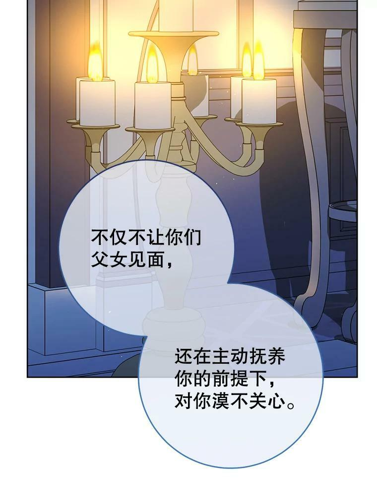 75.妈妈和老师 第43页
