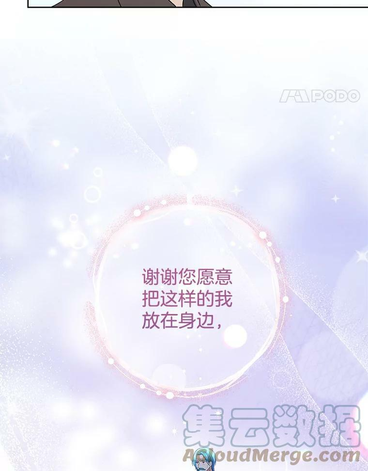 75.妈妈和老师 第85页