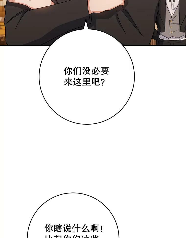 75.妈妈和老师 第90页