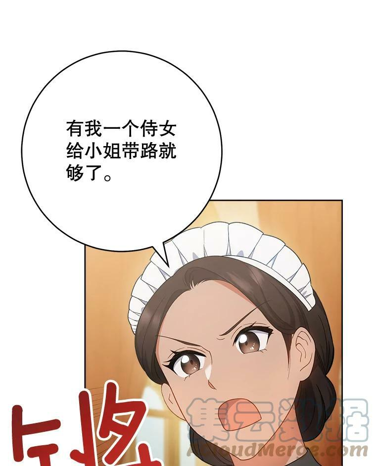 75.妈妈和老师 第93页