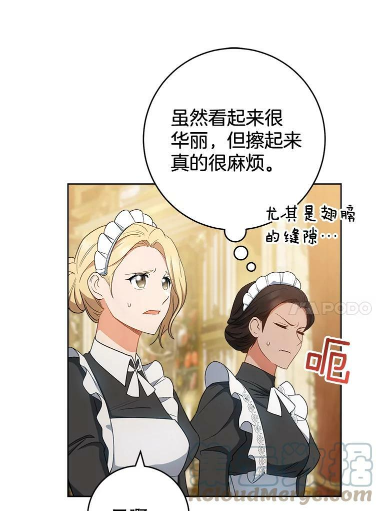 75.妈妈和老师 第105页