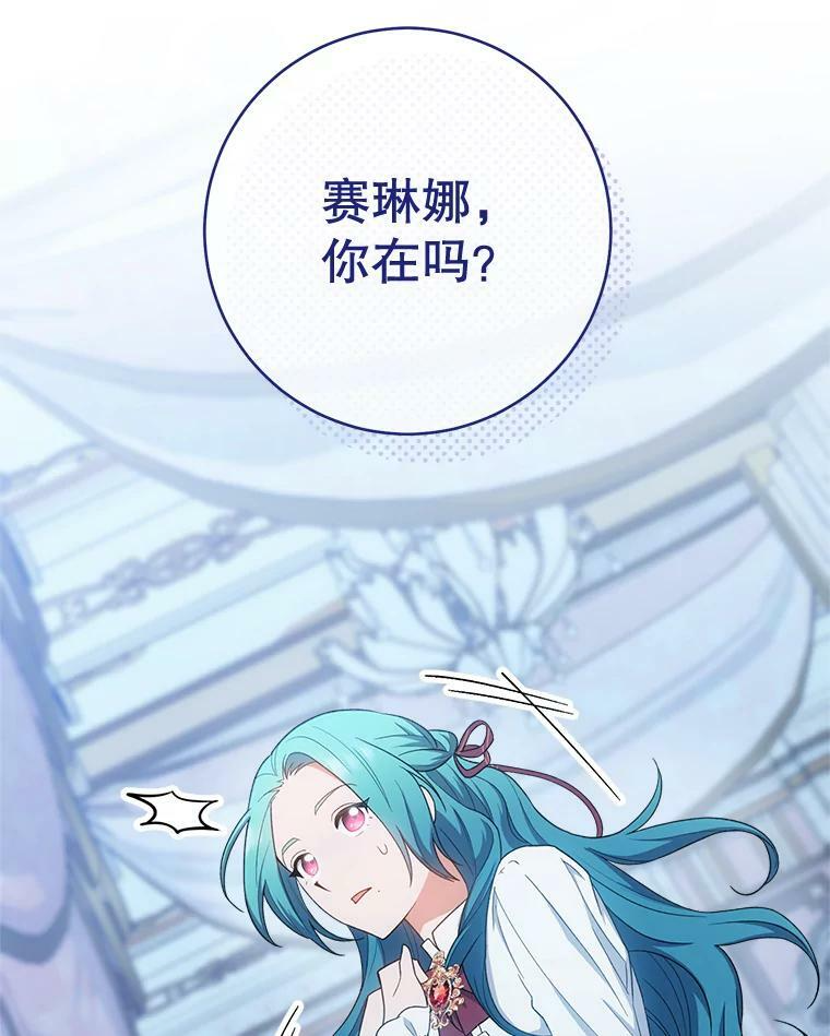 77.你不是“赛琳娜” 第4页
