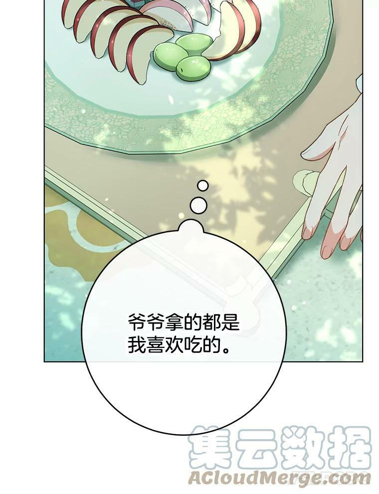 77.你不是“赛琳娜” 第21页