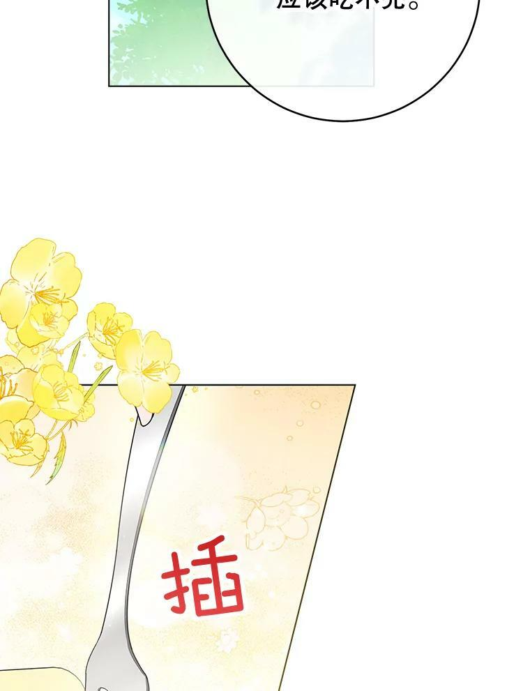 77.你不是“赛琳娜” 第24页