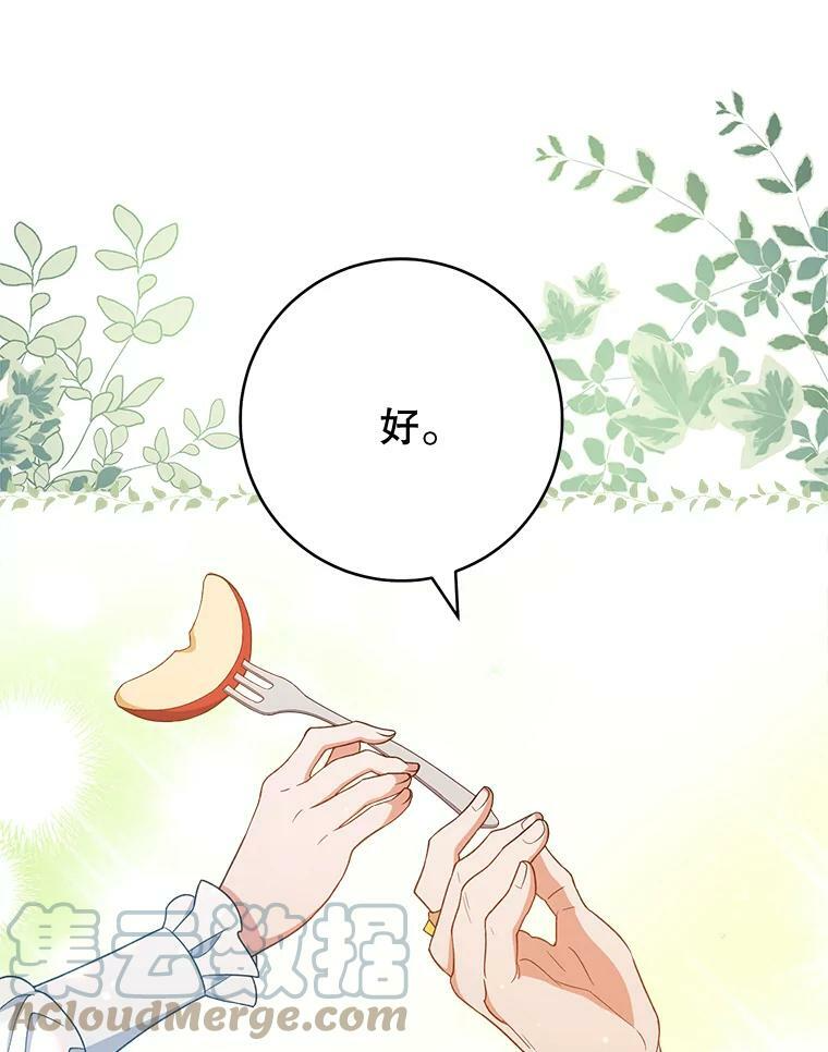 77.你不是“赛琳娜” 第29页