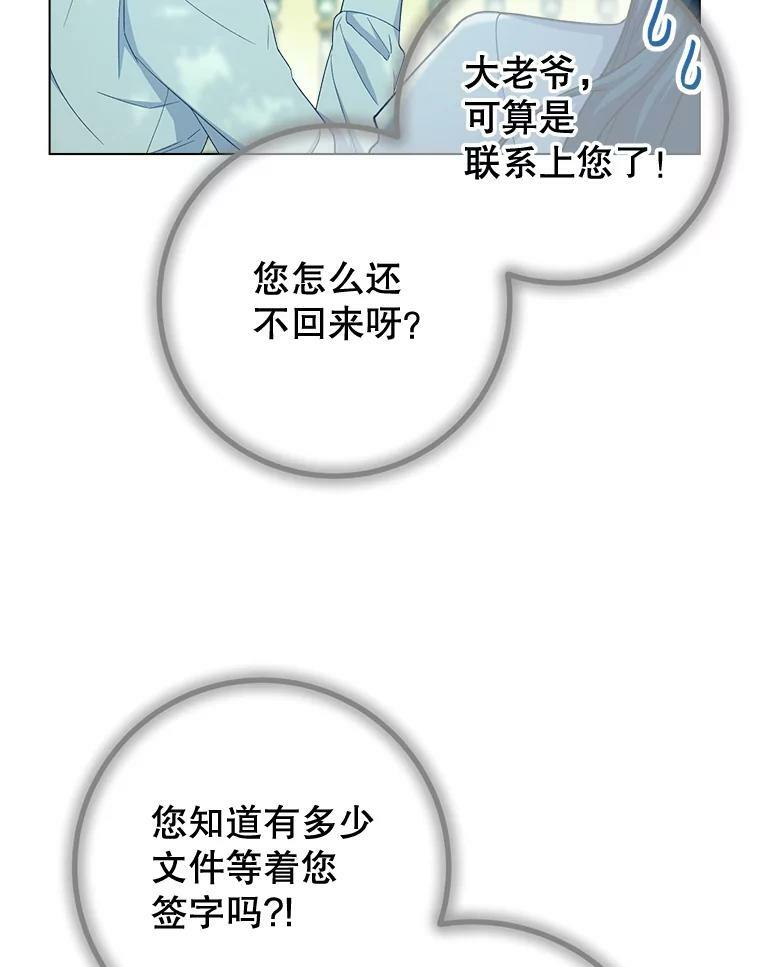 77.你不是“赛琳娜” 第42页