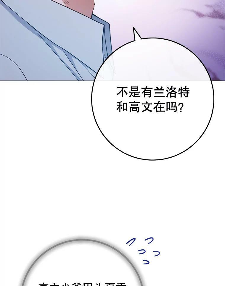 77.你不是“赛琳娜” 第44页