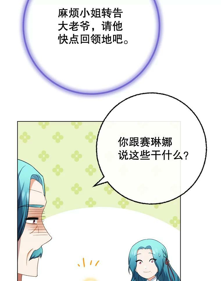 77.你不是“赛琳娜” 第51页