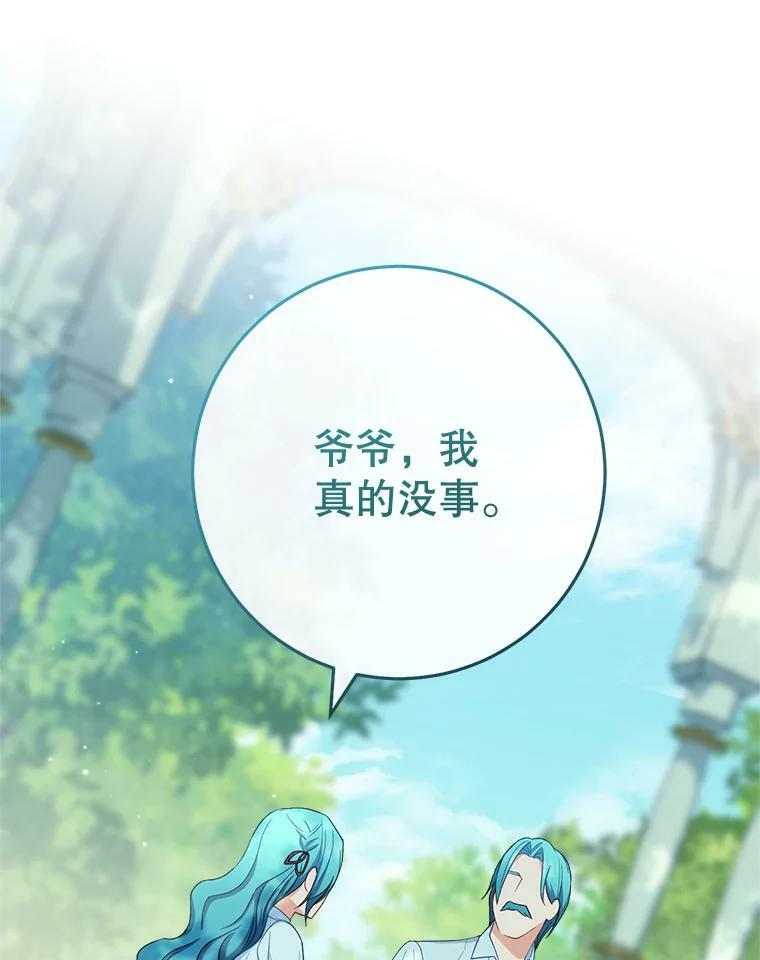 77.你不是“赛琳娜” 第59页