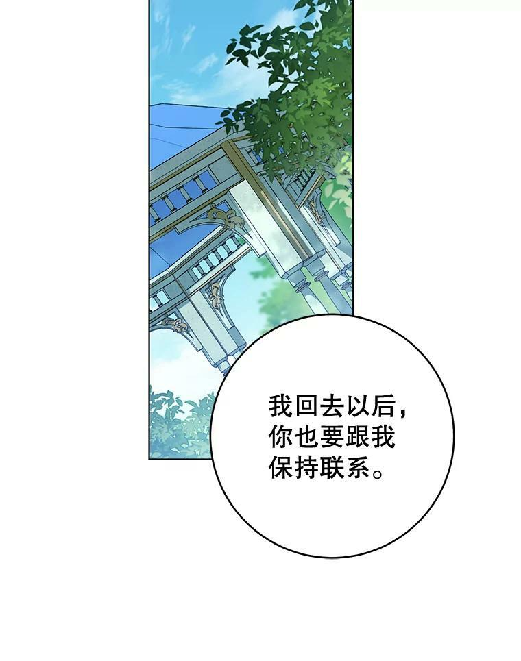 77.你不是“赛琳娜” 第64页