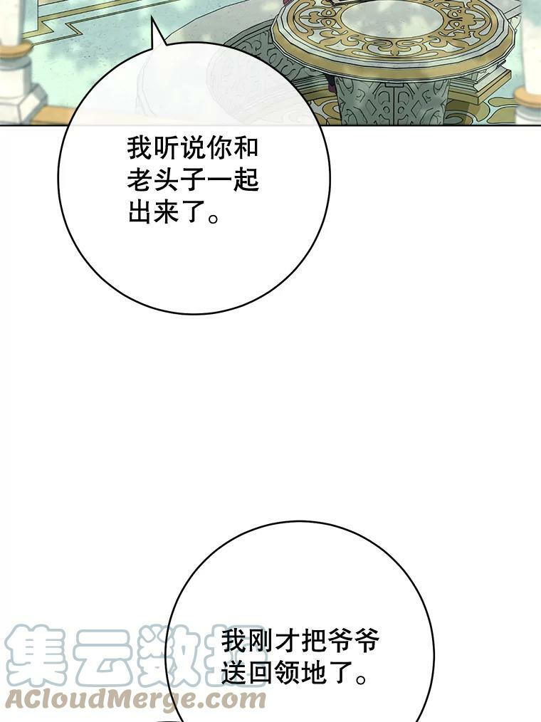 77.你不是“赛琳娜” 第73页
