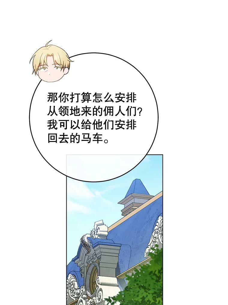 77.你不是“赛琳娜” 第76页